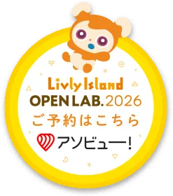 リヴリーアイランド OPEN LAB.2026 ご予約はこちら アソビュー!