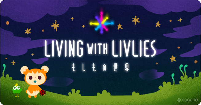【公式】LIVING with LIVLIES:もしもの世界